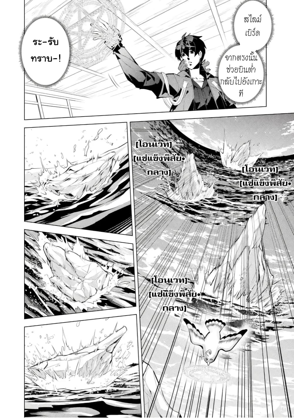 Tensei Kenja no Isekai Life เกิดใหม่ไปเป็นปราชญ์แกร่ง page 3
