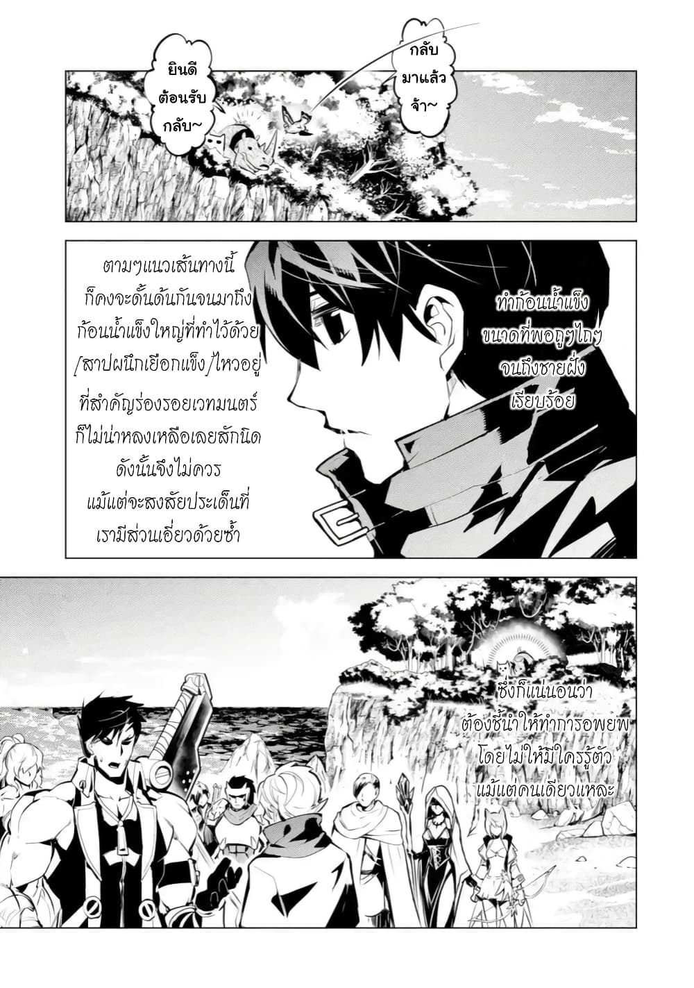 Tensei Kenja no Isekai Life เกิดใหม่ไปเป็นปราชญ์แกร่ง page 4