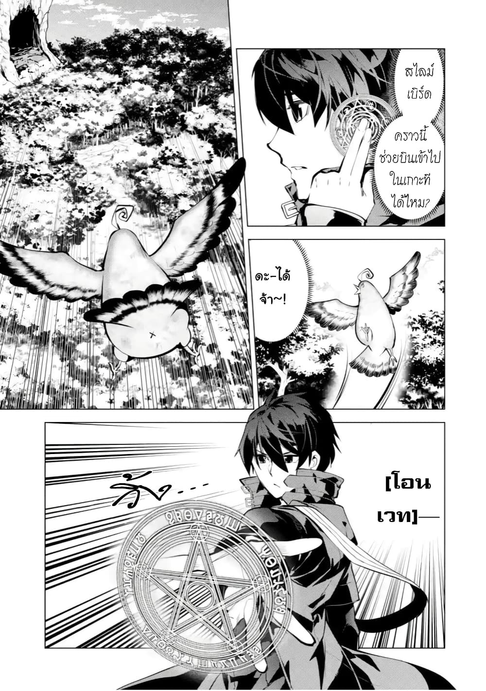Tensei Kenja no Isekai Life เกิดใหม่ไปเป็นปราชญ์แกร่ง page 6