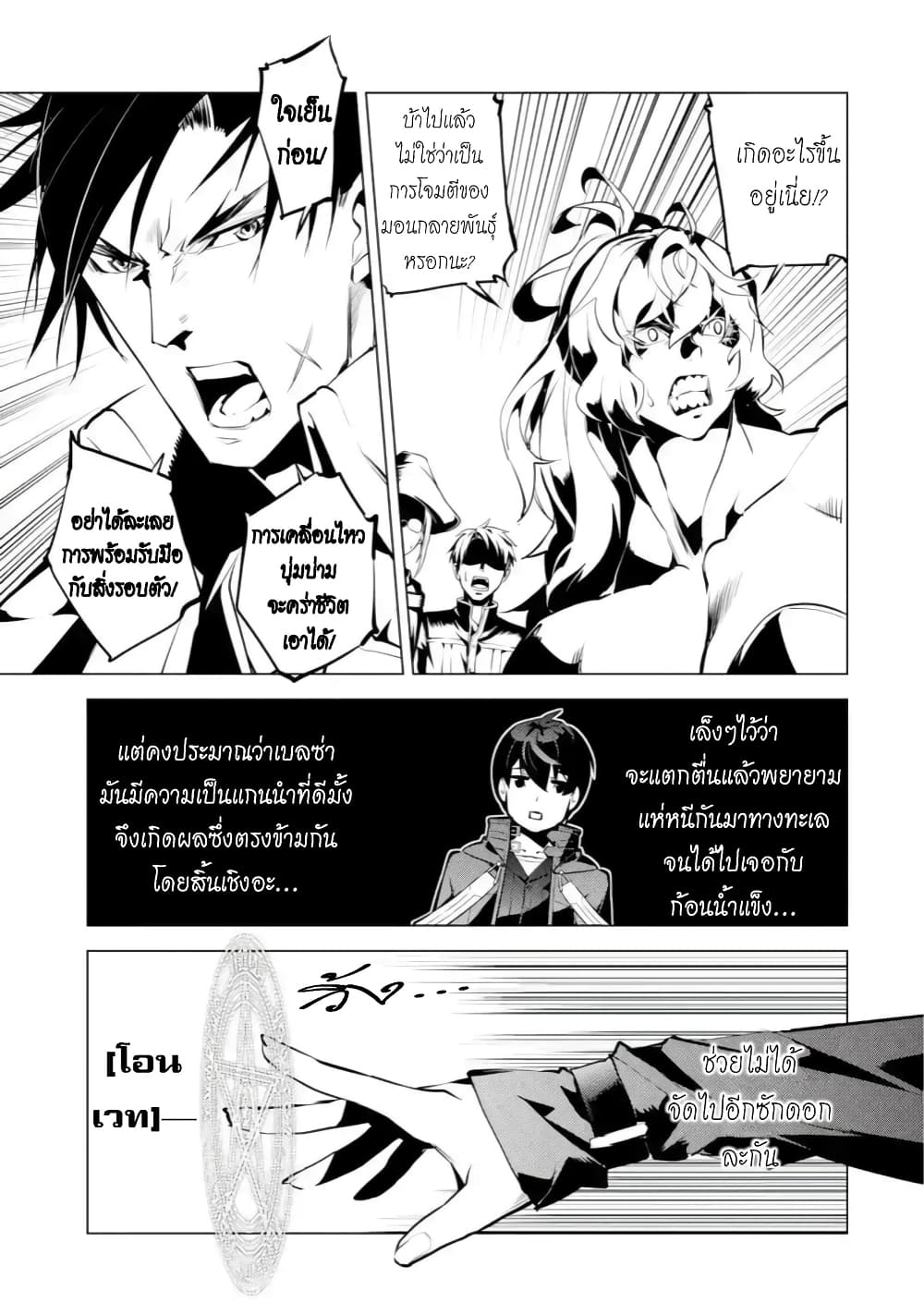 Tensei Kenja no Isekai Life เกิดใหม่ไปเป็นปราชญ์แกร่ง page 8