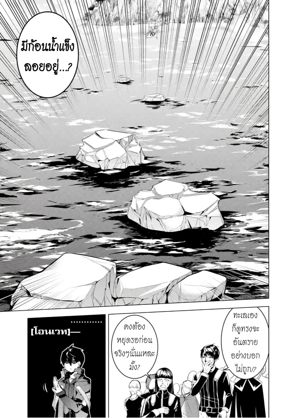 Tensei Kenja no Isekai Life เกิดใหม่ไปเป็นปราชญ์แกร่ง page 12