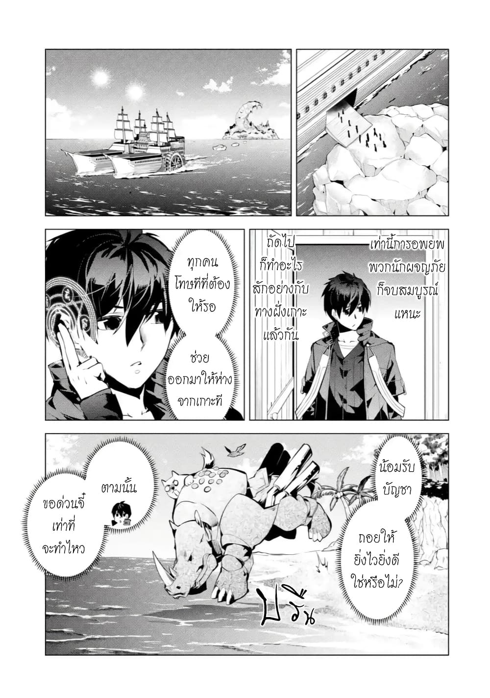 Tensei Kenja no Isekai Life เกิดใหม่ไปเป็นปราชญ์แกร่ง page 3