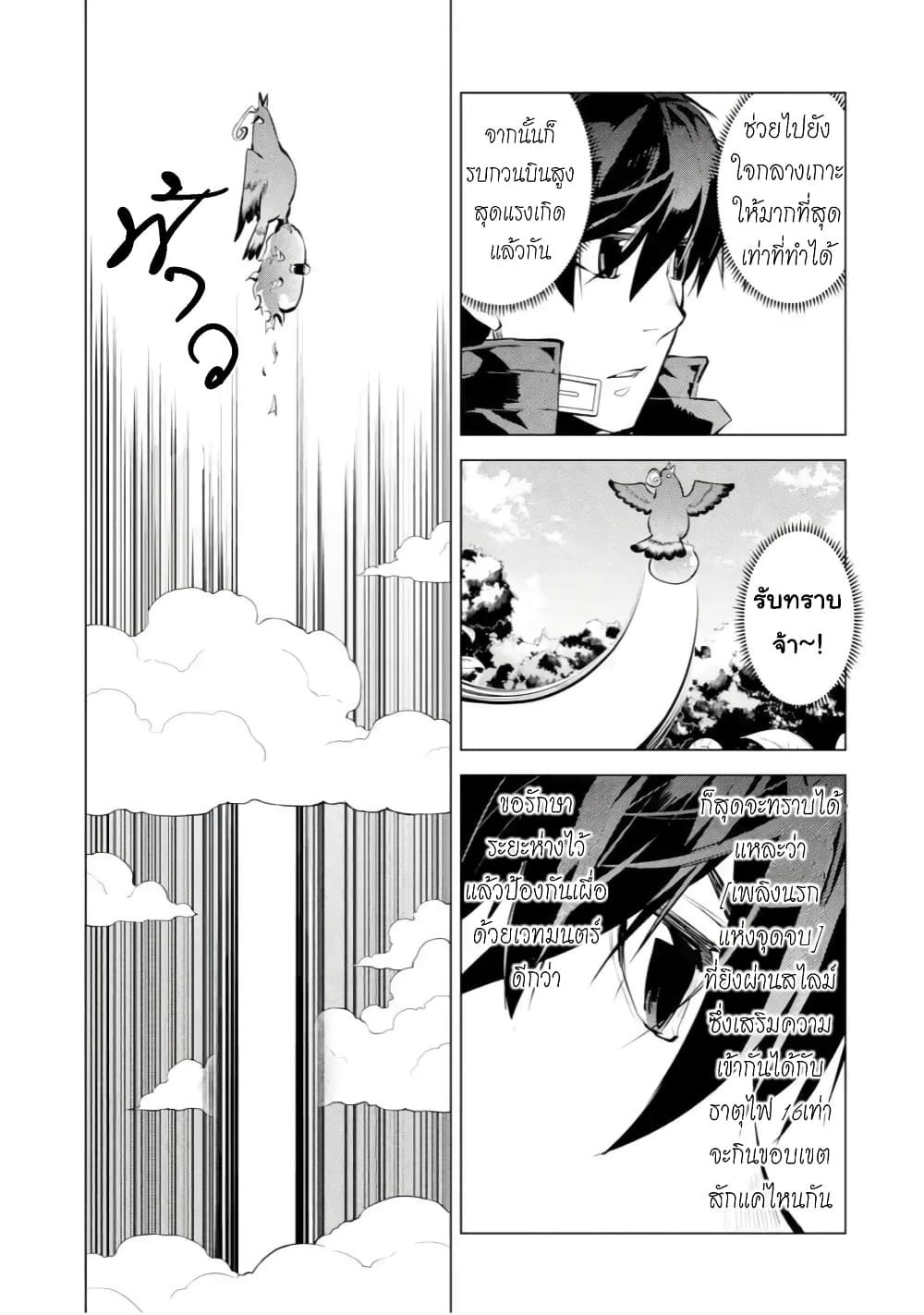 Tensei Kenja no Isekai Life เกิดใหม่ไปเป็นปราชญ์แกร่ง page 5