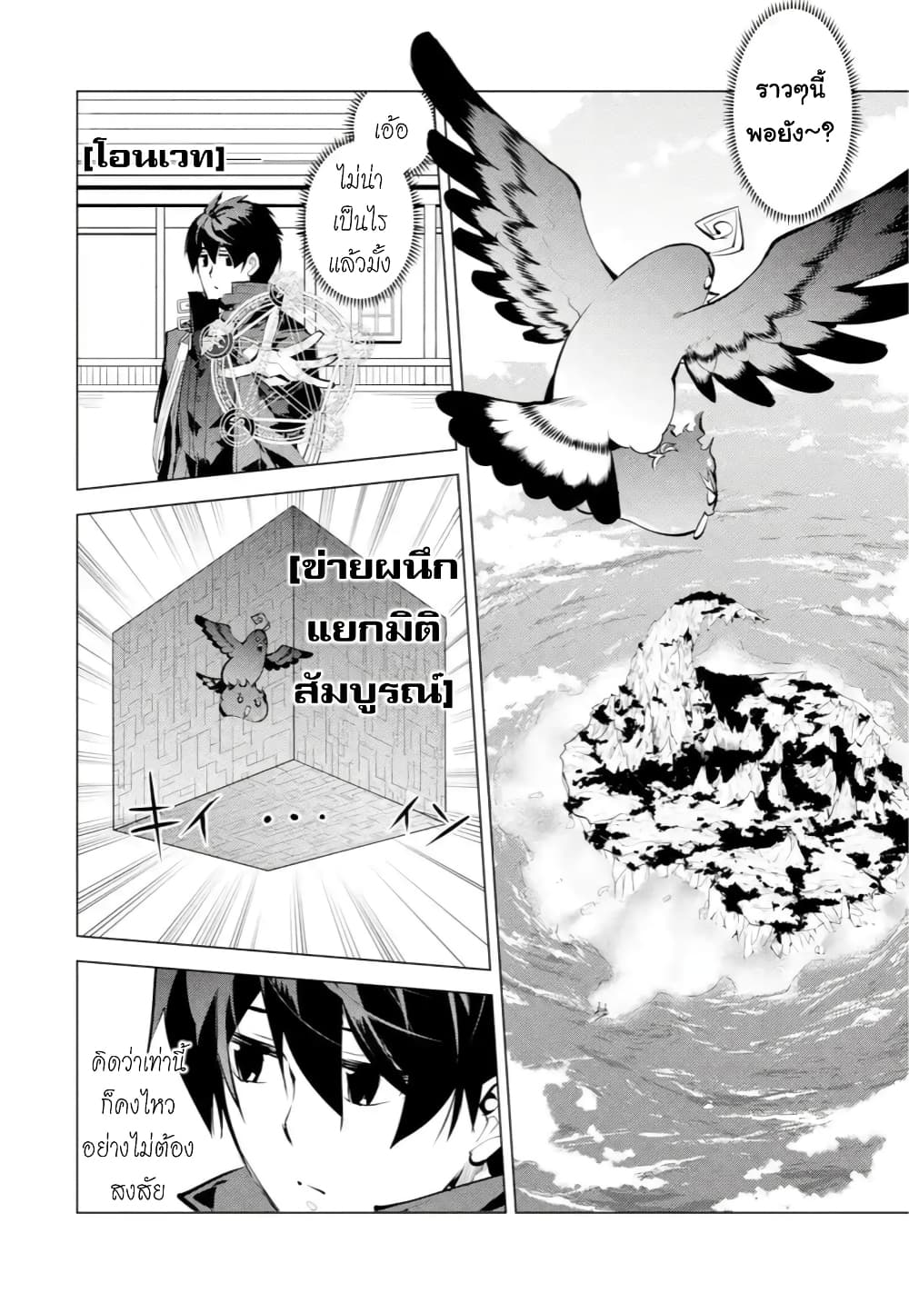 Tensei Kenja no Isekai Life เกิดใหม่ไปเป็นปราชญ์แกร่ง page 6