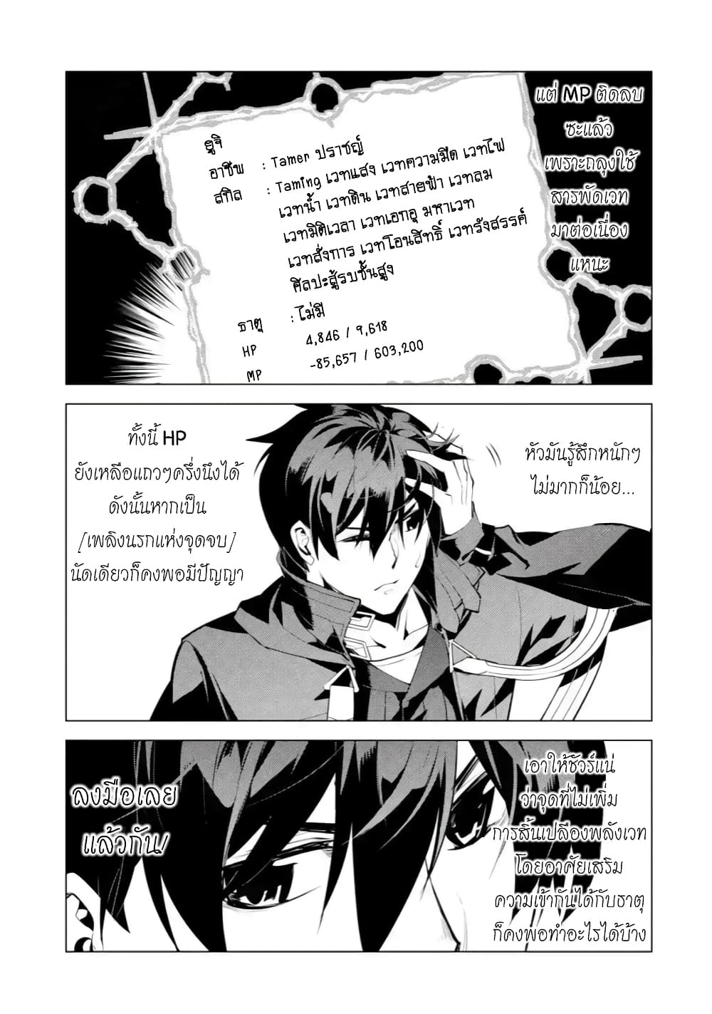 Tensei Kenja no Isekai Life เกิดใหม่ไปเป็นปราชญ์แกร่ง page 7