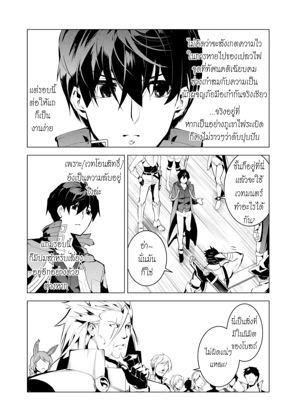 Tensei Kenja no Isekai Life เกิดใหม่ไปเป็นปราชญ์แกร่ง page 7