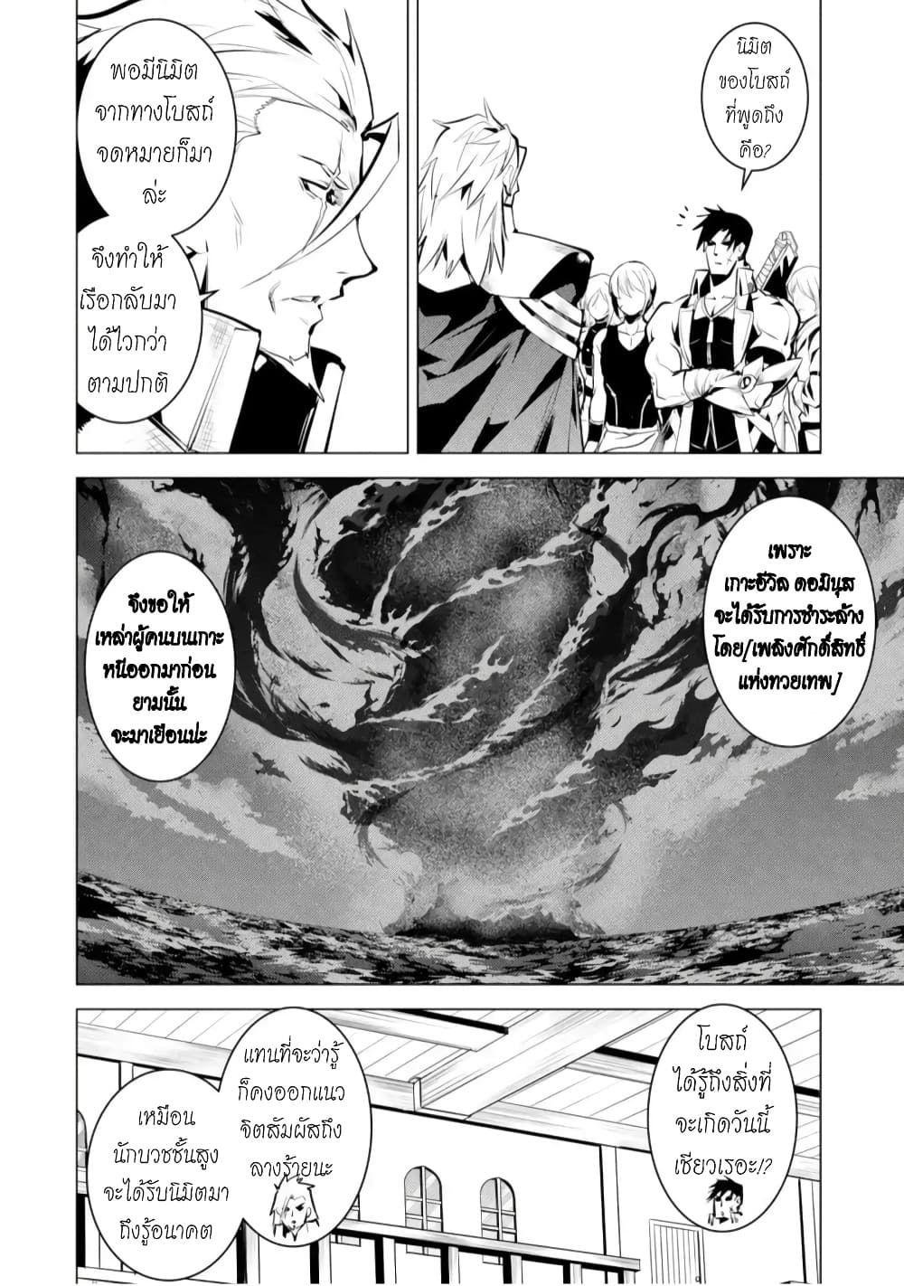 Tensei Kenja no Isekai Life เกิดใหม่ไปเป็นปราชญ์แกร่ง page 8