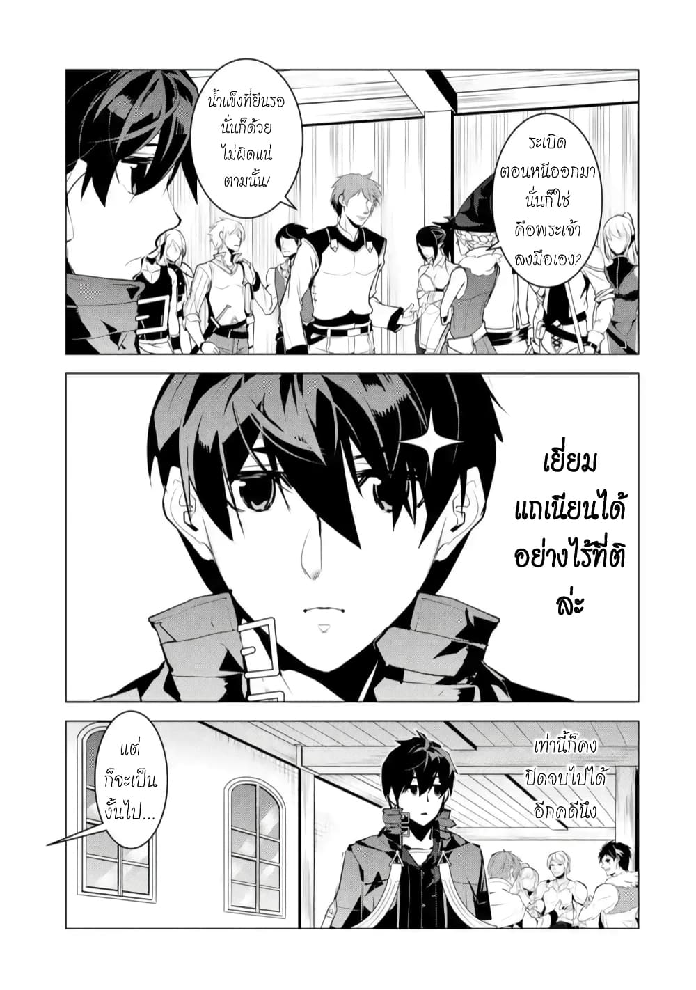 Tensei Kenja no Isekai Life เกิดใหม่ไปเป็นปราชญ์แกร่ง page 9