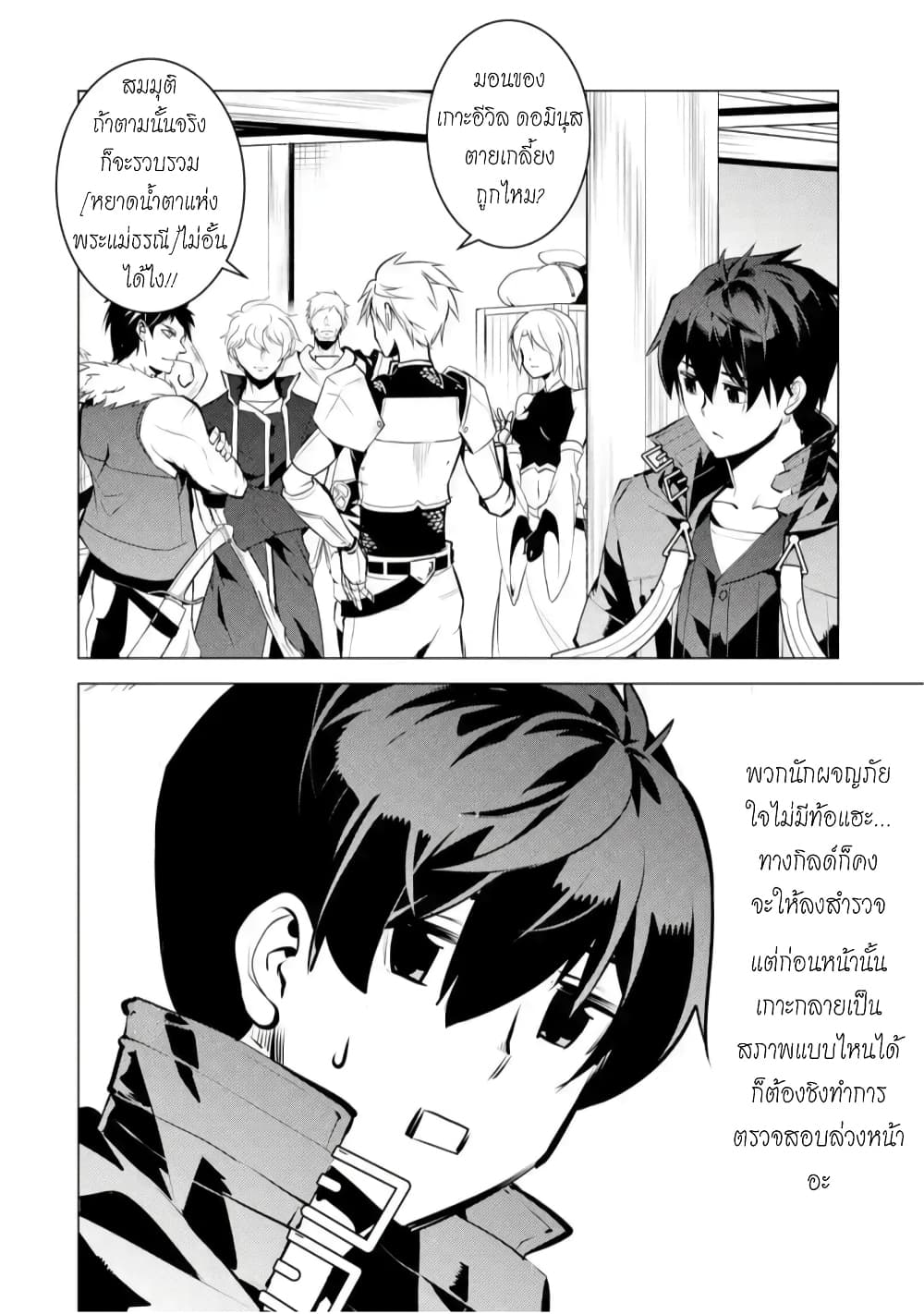Tensei Kenja no Isekai Life เกิดใหม่ไปเป็นปราชญ์แกร่ง page 10