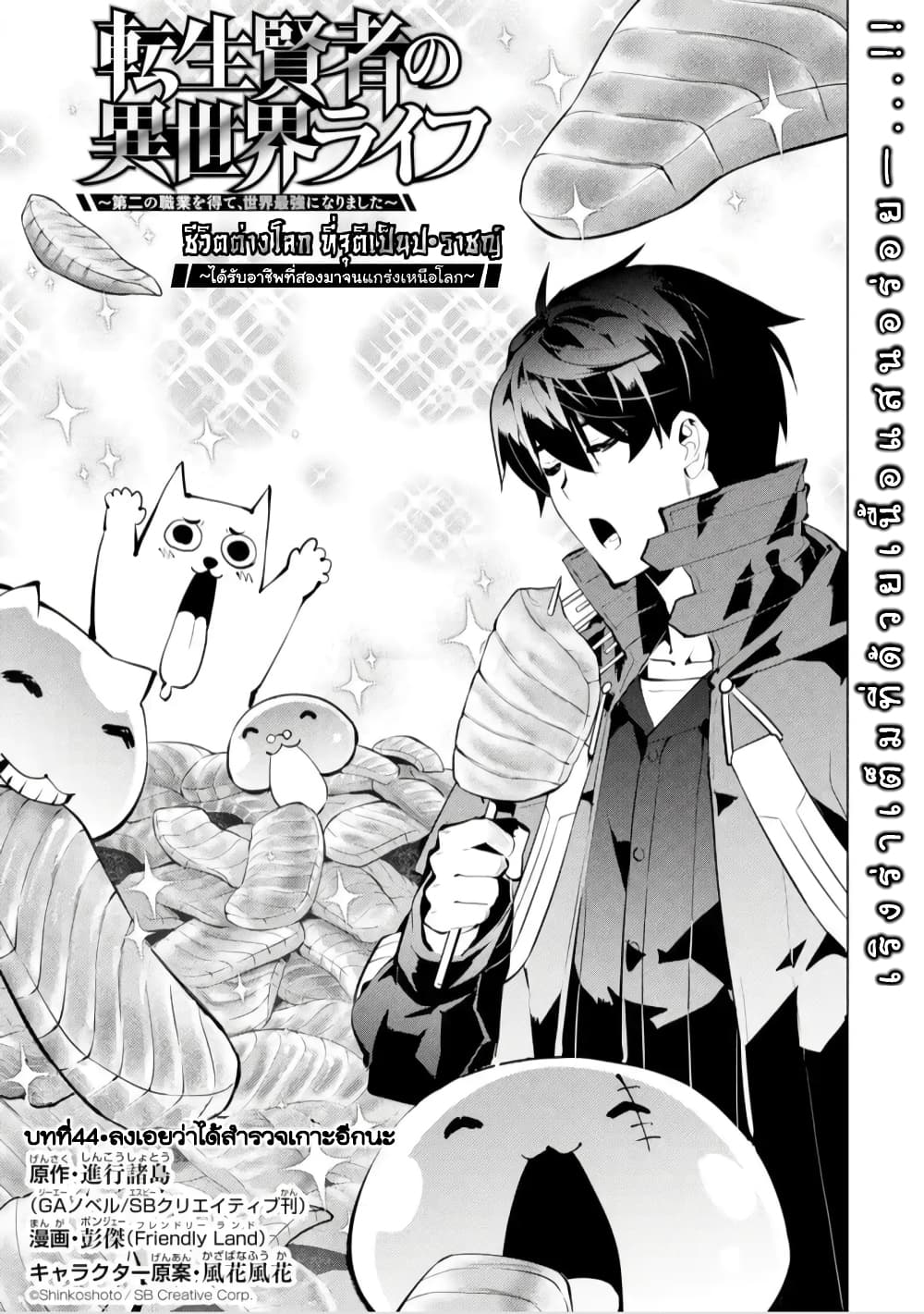 Tensei Kenja no Isekai Life เกิดใหม่ไปเป็นปราชญ์แกร่ง page 1