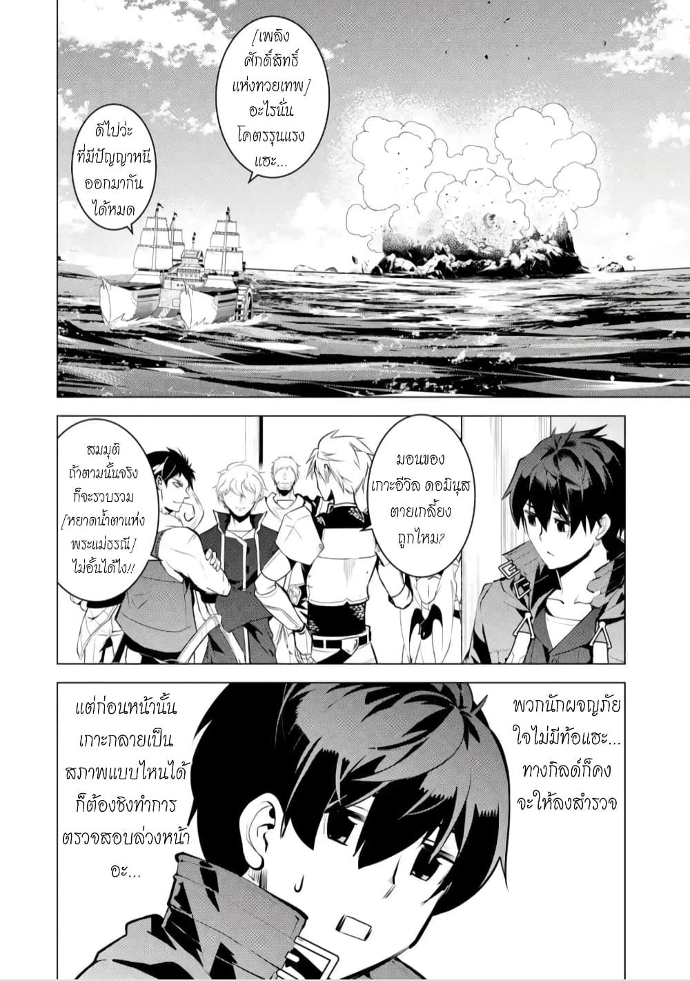 Tensei Kenja no Isekai Life เกิดใหม่ไปเป็นปราชญ์แกร่ง page 2