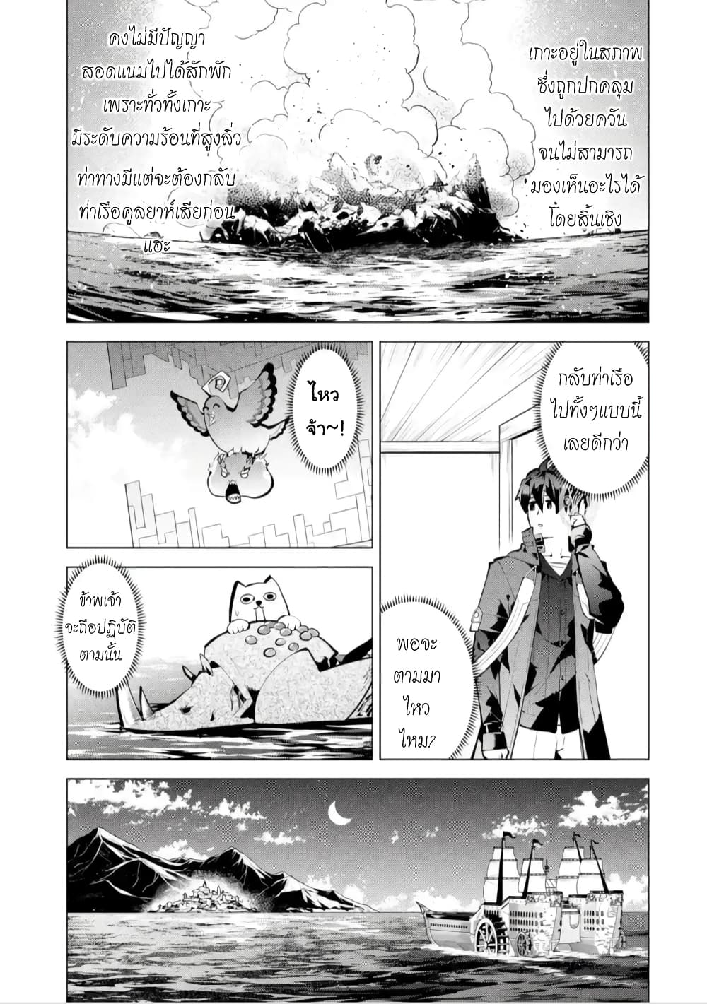Tensei Kenja no Isekai Life เกิดใหม่ไปเป็นปราชญ์แกร่ง page 3