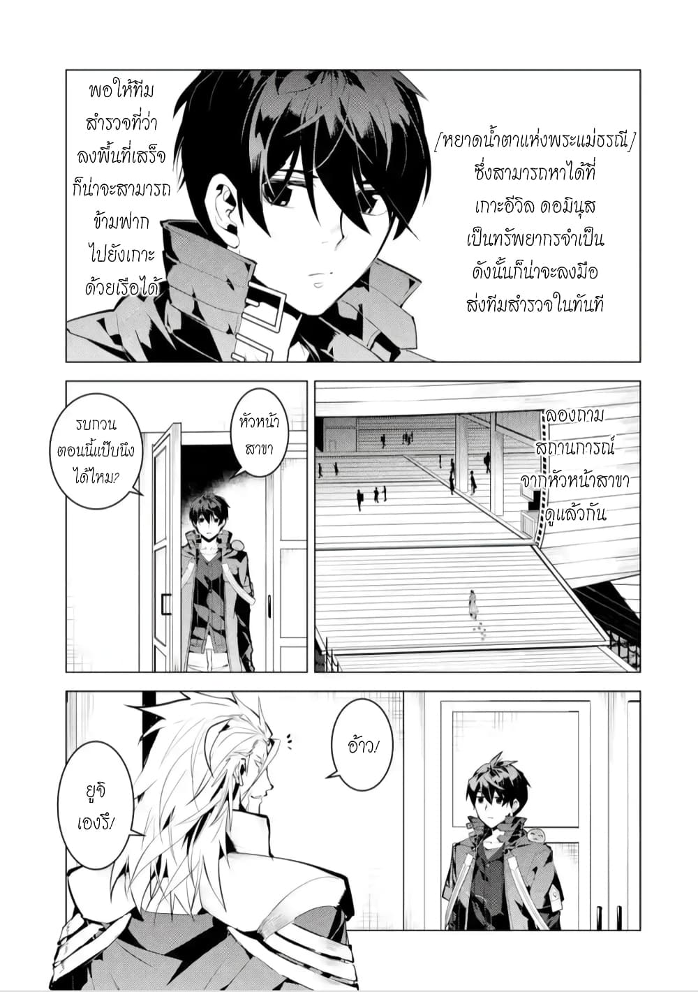 Tensei Kenja no Isekai Life เกิดใหม่ไปเป็นปราชญ์แกร่ง page 5