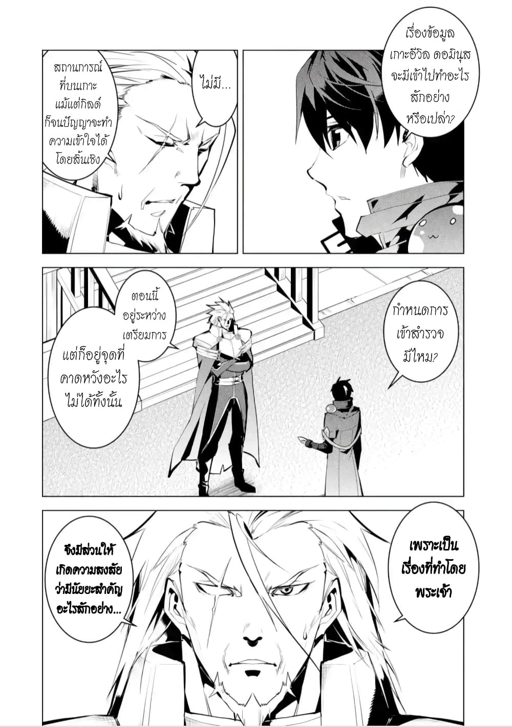Tensei Kenja no Isekai Life เกิดใหม่ไปเป็นปราชญ์แกร่ง page 6