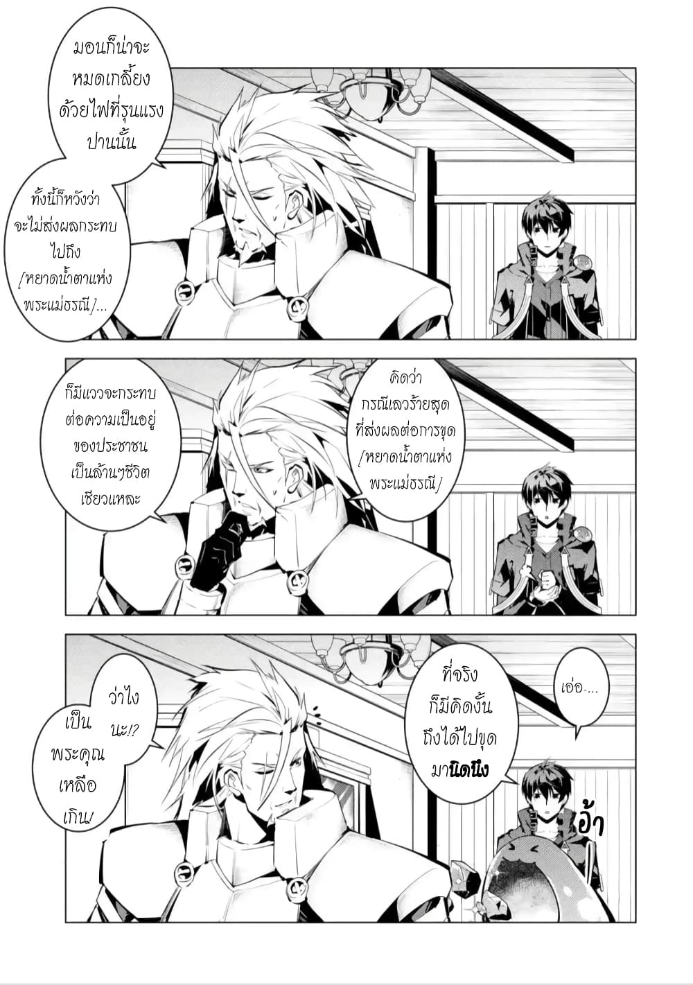Tensei Kenja no Isekai Life เกิดใหม่ไปเป็นปราชญ์แกร่ง page 7