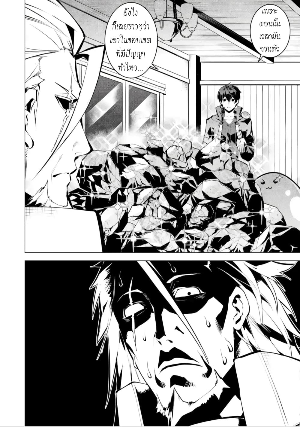 Tensei Kenja no Isekai Life เกิดใหม่ไปเป็นปราชญ์แกร่ง page 8