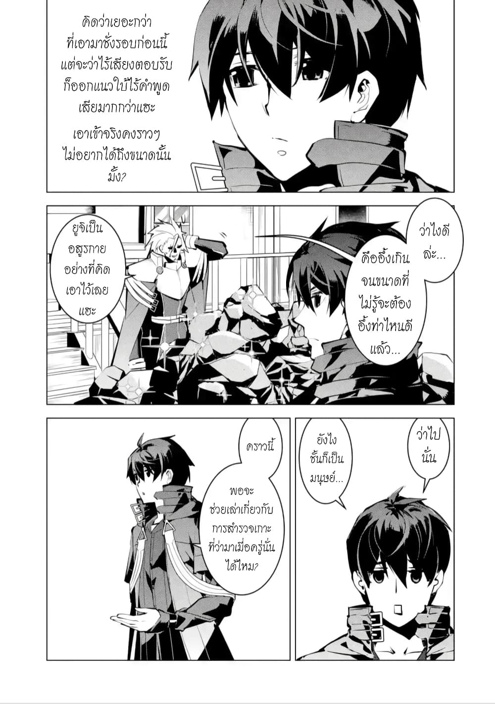 Tensei Kenja no Isekai Life เกิดใหม่ไปเป็นปราชญ์แกร่ง page 9