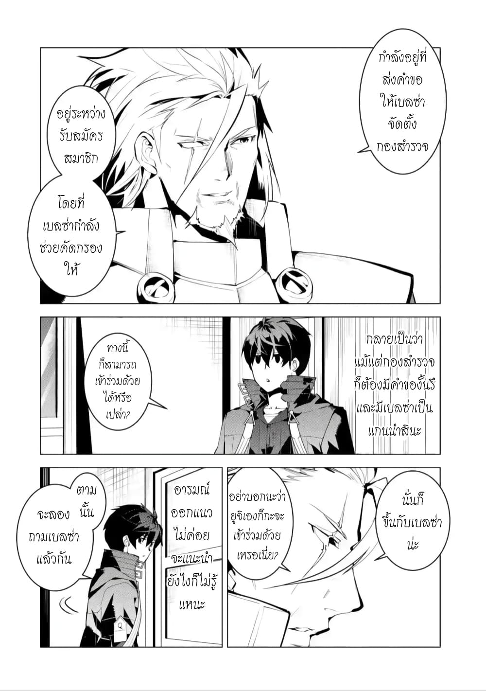 Tensei Kenja no Isekai Life เกิดใหม่ไปเป็นปราชญ์แกร่ง page 10