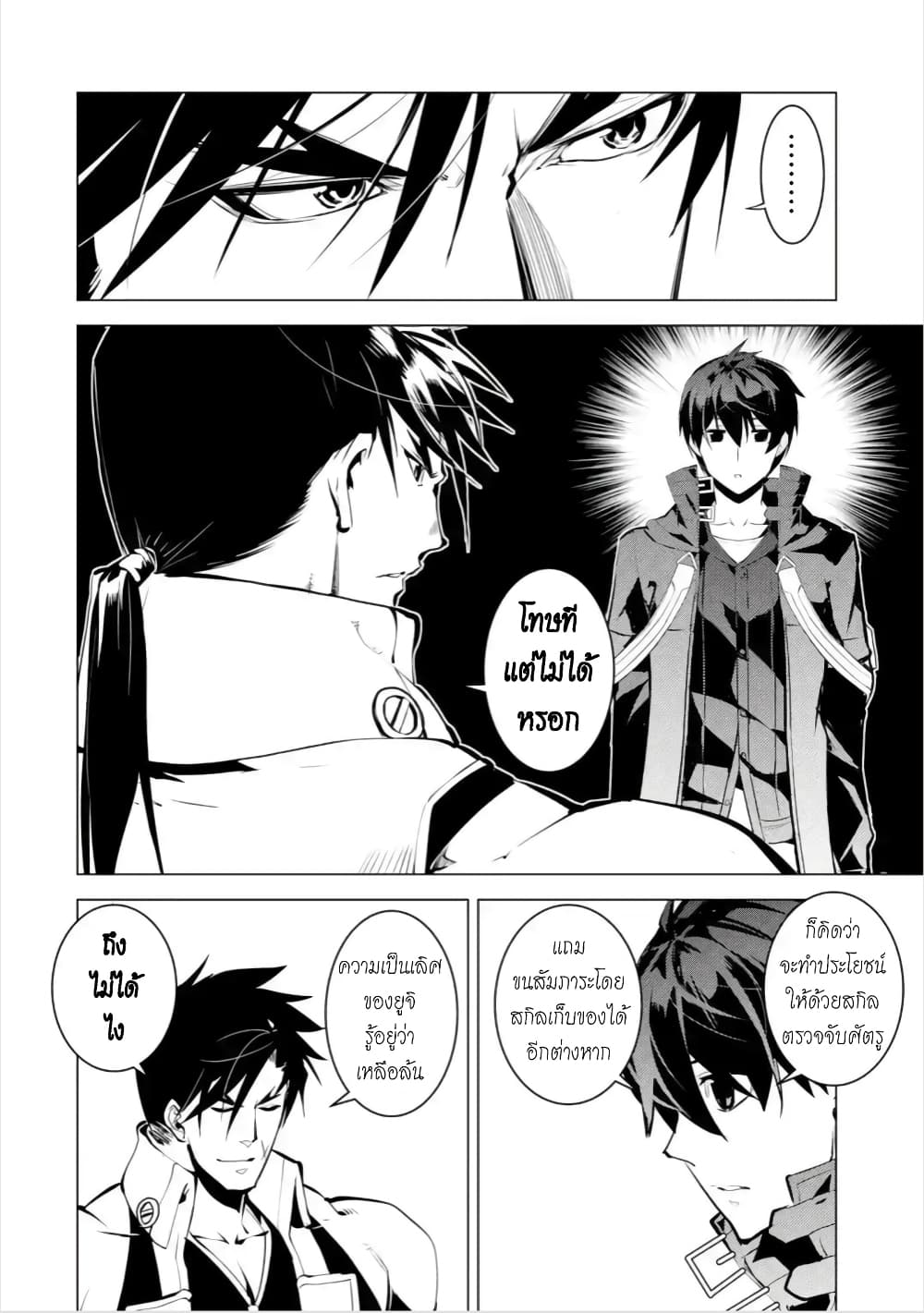 Tensei Kenja no Isekai Life เกิดใหม่ไปเป็นปราชญ์แกร่ง page 12