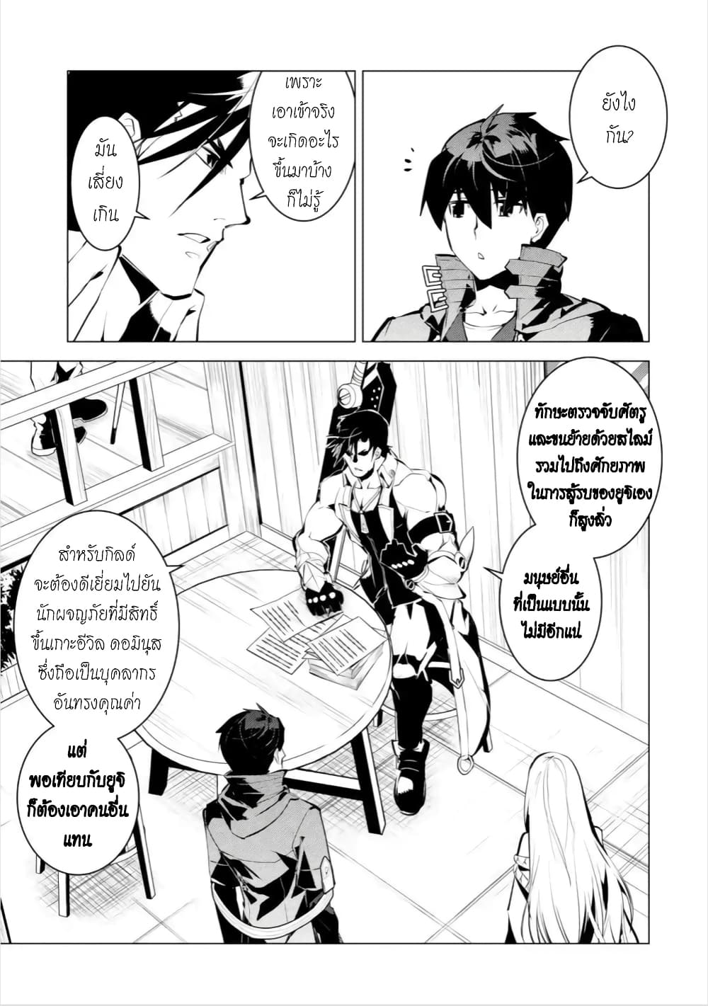 Tensei Kenja no Isekai Life เกิดใหม่ไปเป็นปราชญ์แกร่ง page 13