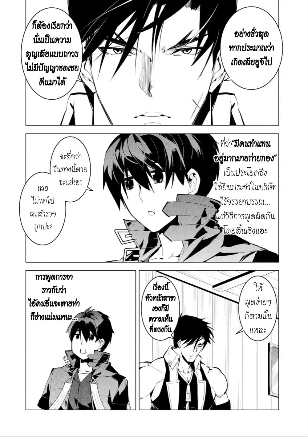 Tensei Kenja no Isekai Life เกิดใหม่ไปเป็นปราชญ์แกร่ง page 14