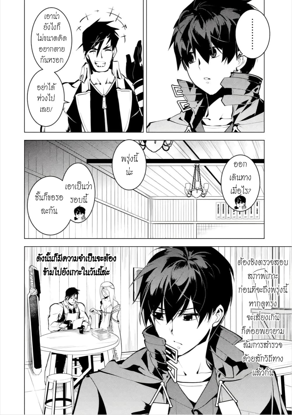 Tensei Kenja no Isekai Life เกิดใหม่ไปเป็นปราชญ์แกร่ง page 16