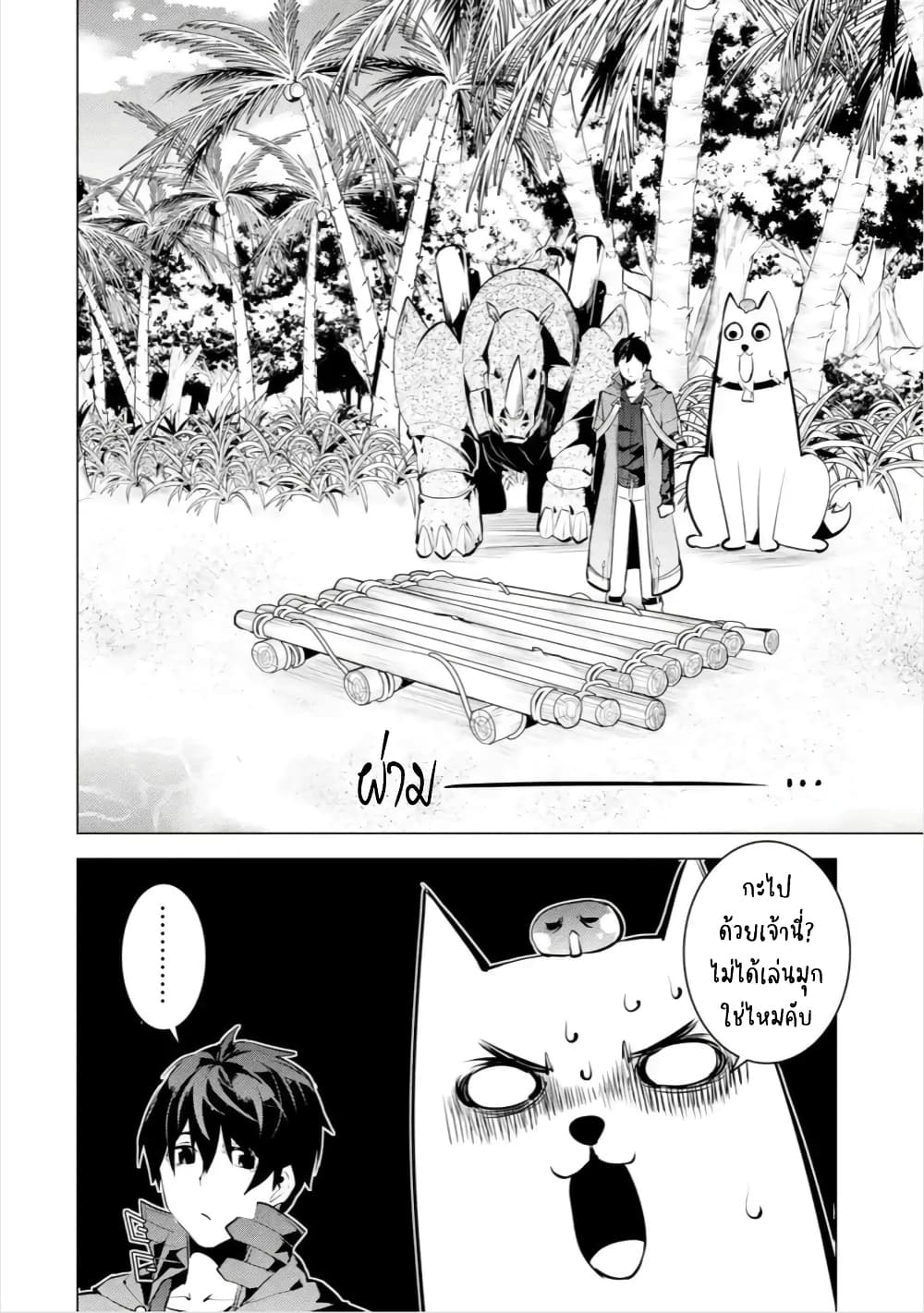 Tensei Kenja no Isekai Life เกิดใหม่ไปเป็นปราชญ์แกร่ง page 18