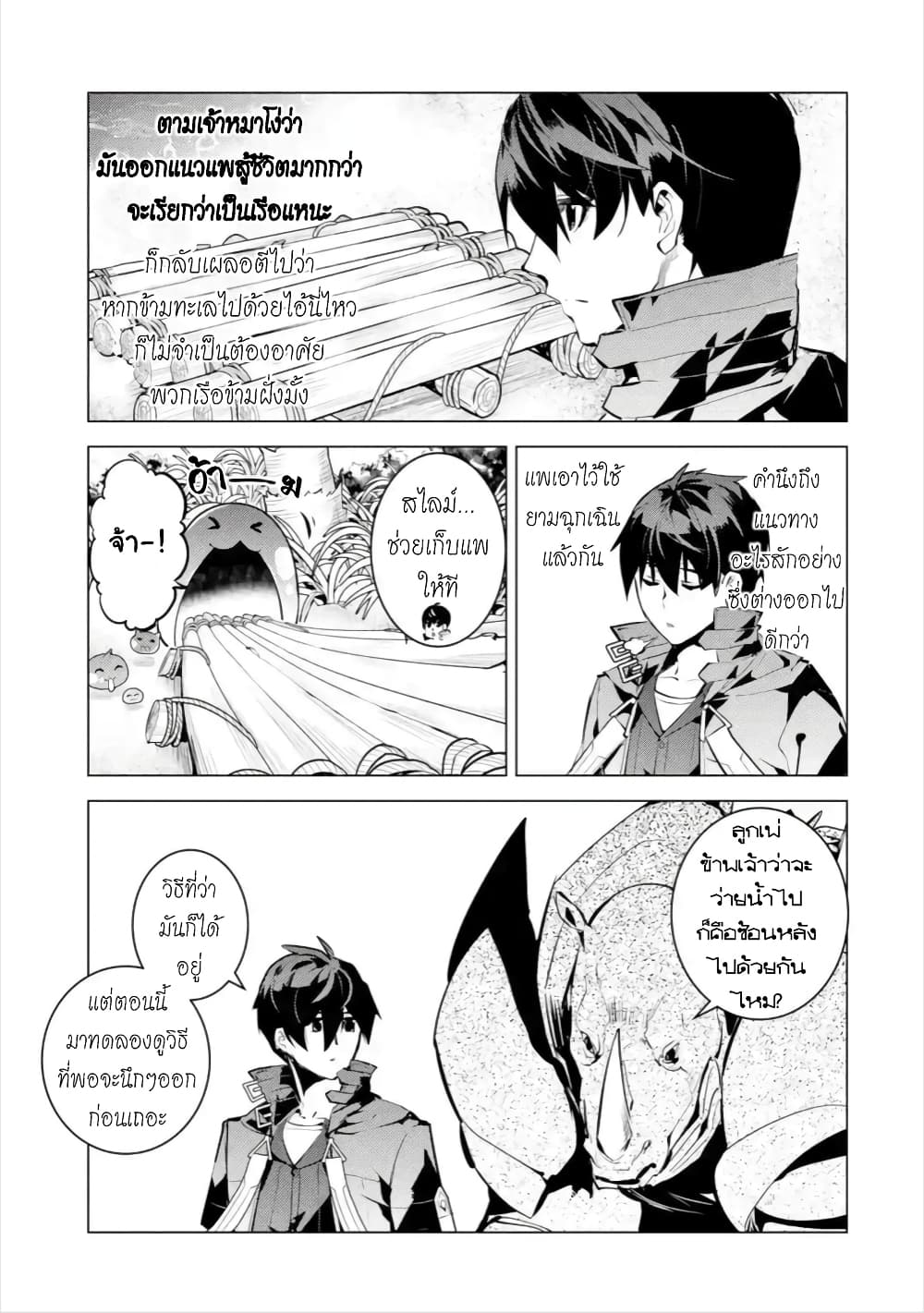 Tensei Kenja no Isekai Life เกิดใหม่ไปเป็นปราชญ์แกร่ง page 19