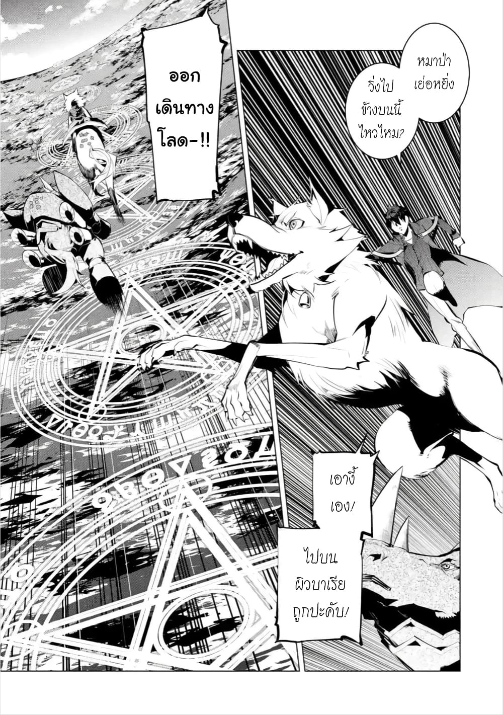 Tensei Kenja no Isekai Life เกิดใหม่ไปเป็นปราชญ์แกร่ง page 21