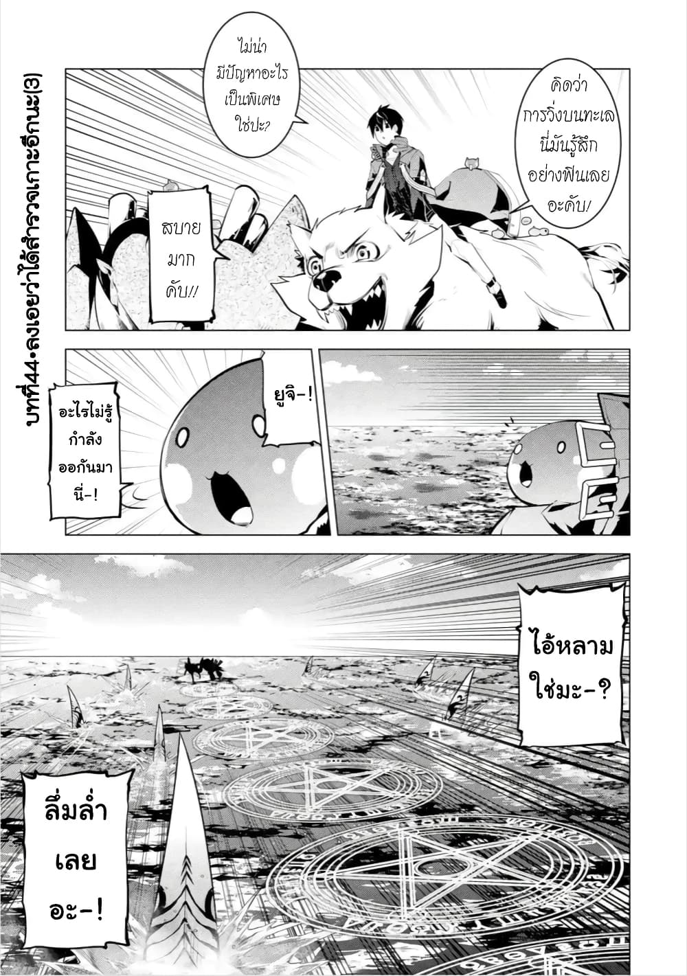 Tensei Kenja no Isekai Life เกิดใหม่ไปเป็นปราชญ์แกร่ง page 23