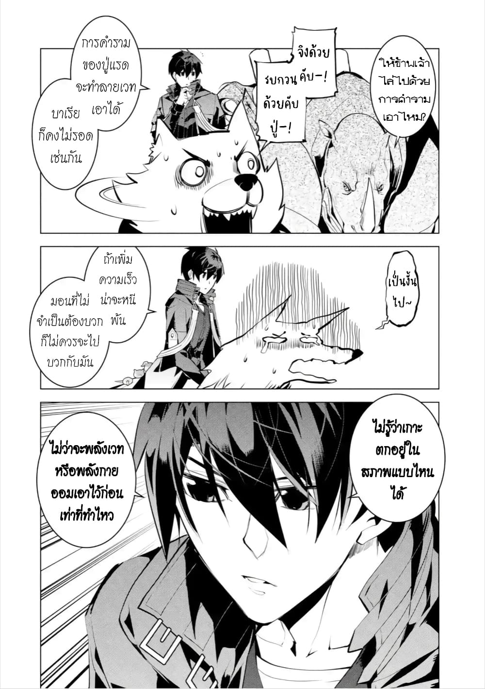 Tensei Kenja no Isekai Life เกิดใหม่ไปเป็นปราชญ์แกร่ง page 26