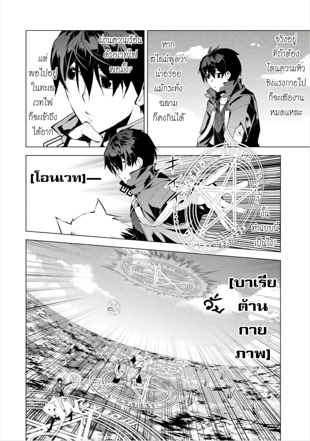 Tensei Kenja no Isekai Life เกิดใหม่ไปเป็นปราชญ์แกร่ง page 28