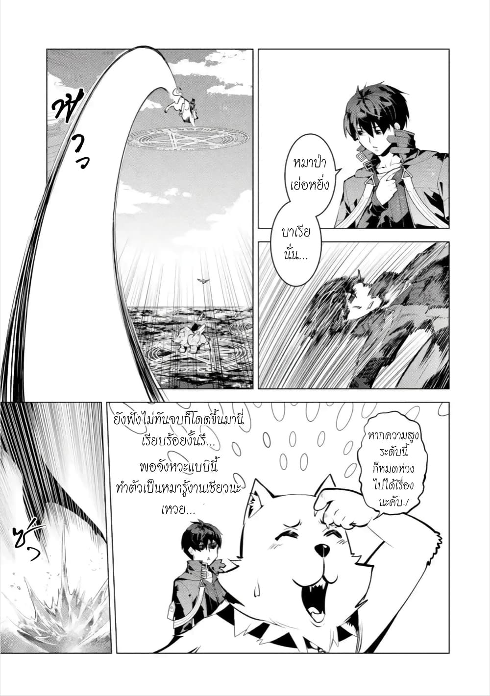 Tensei Kenja no Isekai Life เกิดใหม่ไปเป็นปราชญ์แกร่ง page 29