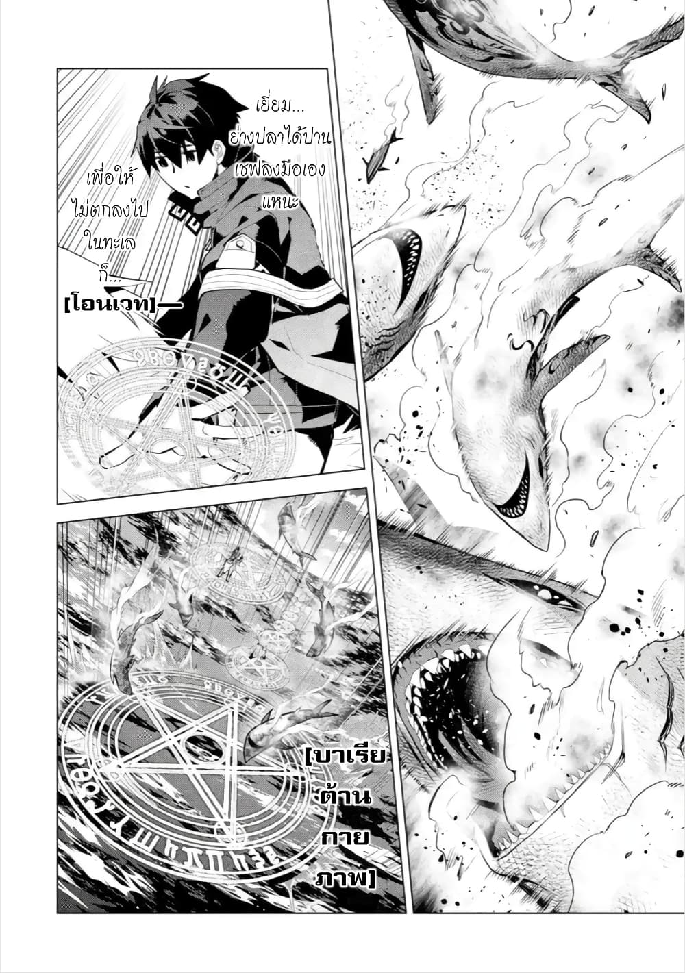 Tensei Kenja no Isekai Life เกิดใหม่ไปเป็นปราชญ์แกร่ง page 32