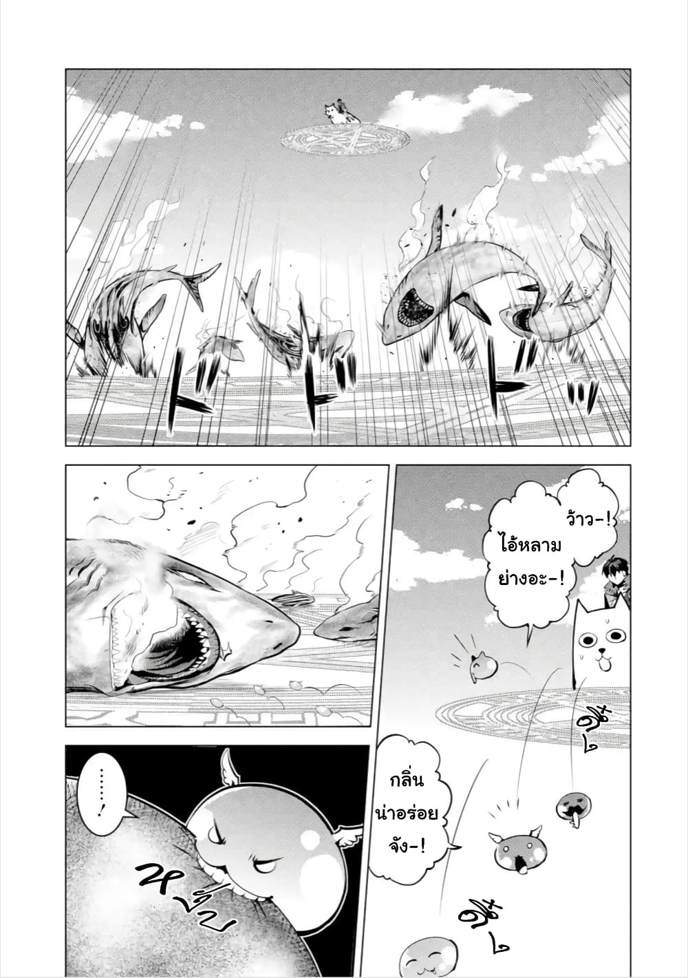 Tensei Kenja no Isekai Life เกิดใหม่ไปเป็นปราชญ์แกร่ง page 33