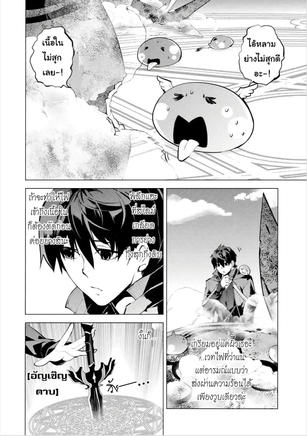 Tensei Kenja no Isekai Life เกิดใหม่ไปเป็นปราชญ์แกร่ง page 34