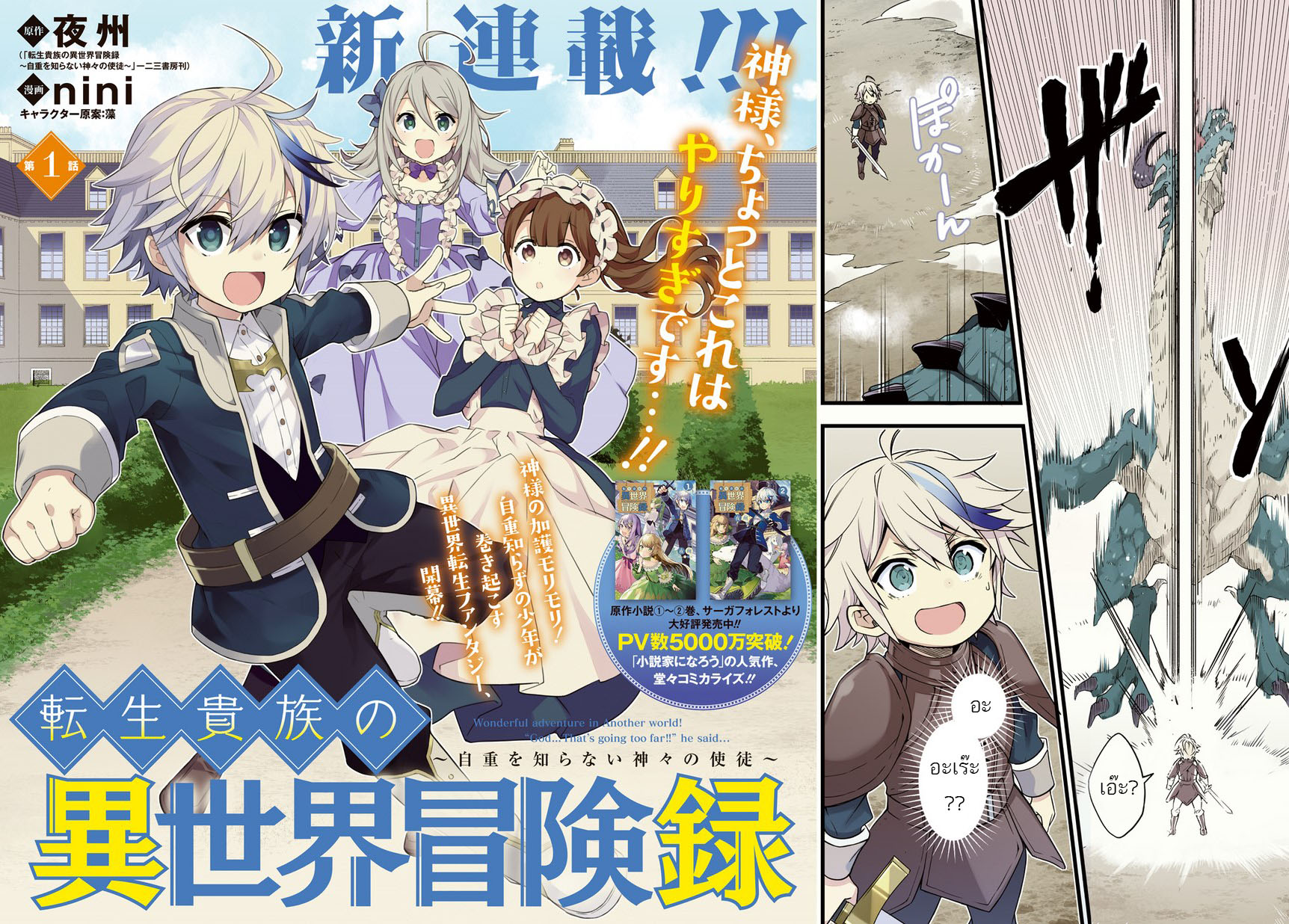 Tensei Kizoku no Isekai Boukenroku ~Jichou wo Shiranai Kamigami no Shito~ page 2