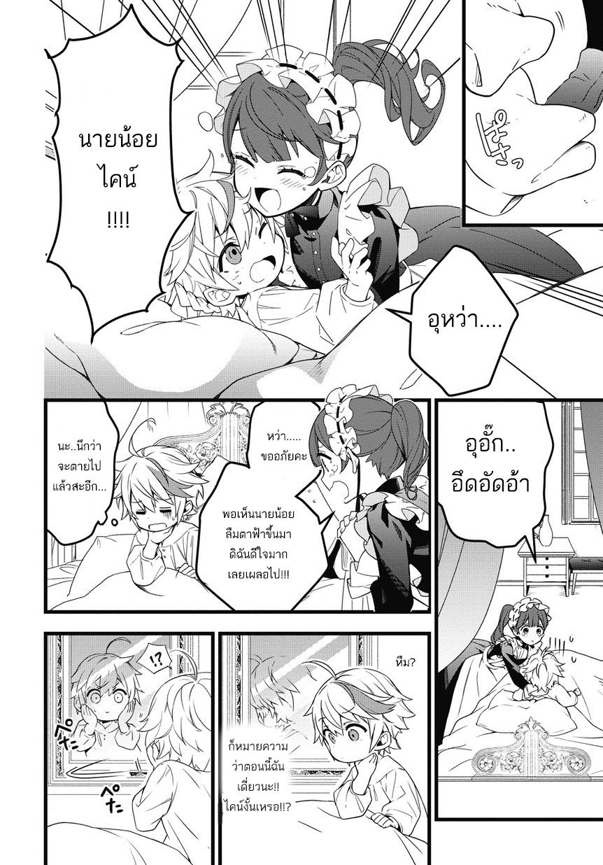 Tensei Kizoku no Isekai Boukenroku ~Jichou wo Shiranai Kamigami no Shito~ page 7