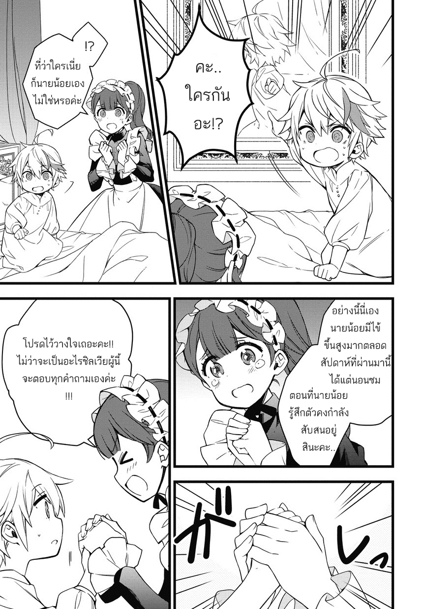 Tensei Kizoku no Isekai Boukenroku ~Jichou wo Shiranai Kamigami no Shito~ page 8