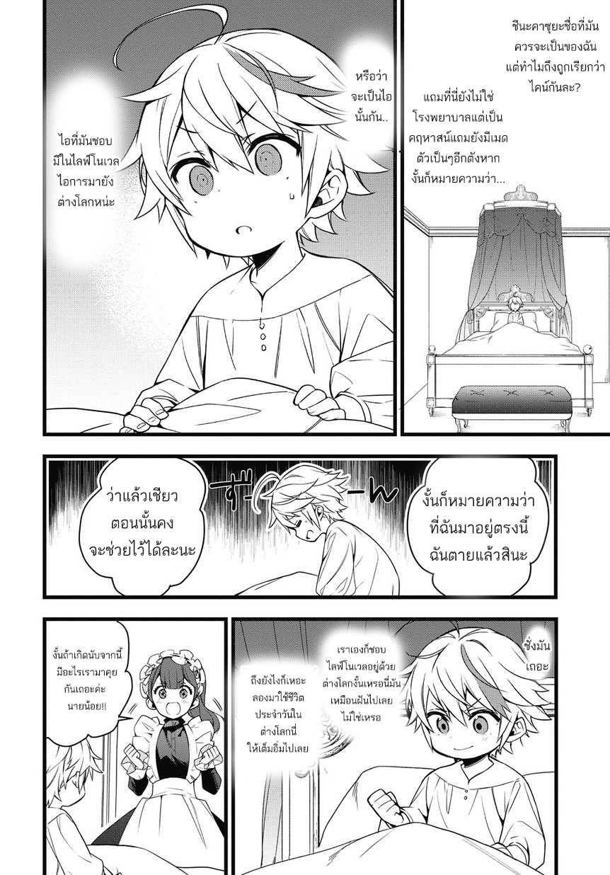 Tensei Kizoku no Isekai Boukenroku ~Jichou wo Shiranai Kamigami no Shito~ page 9