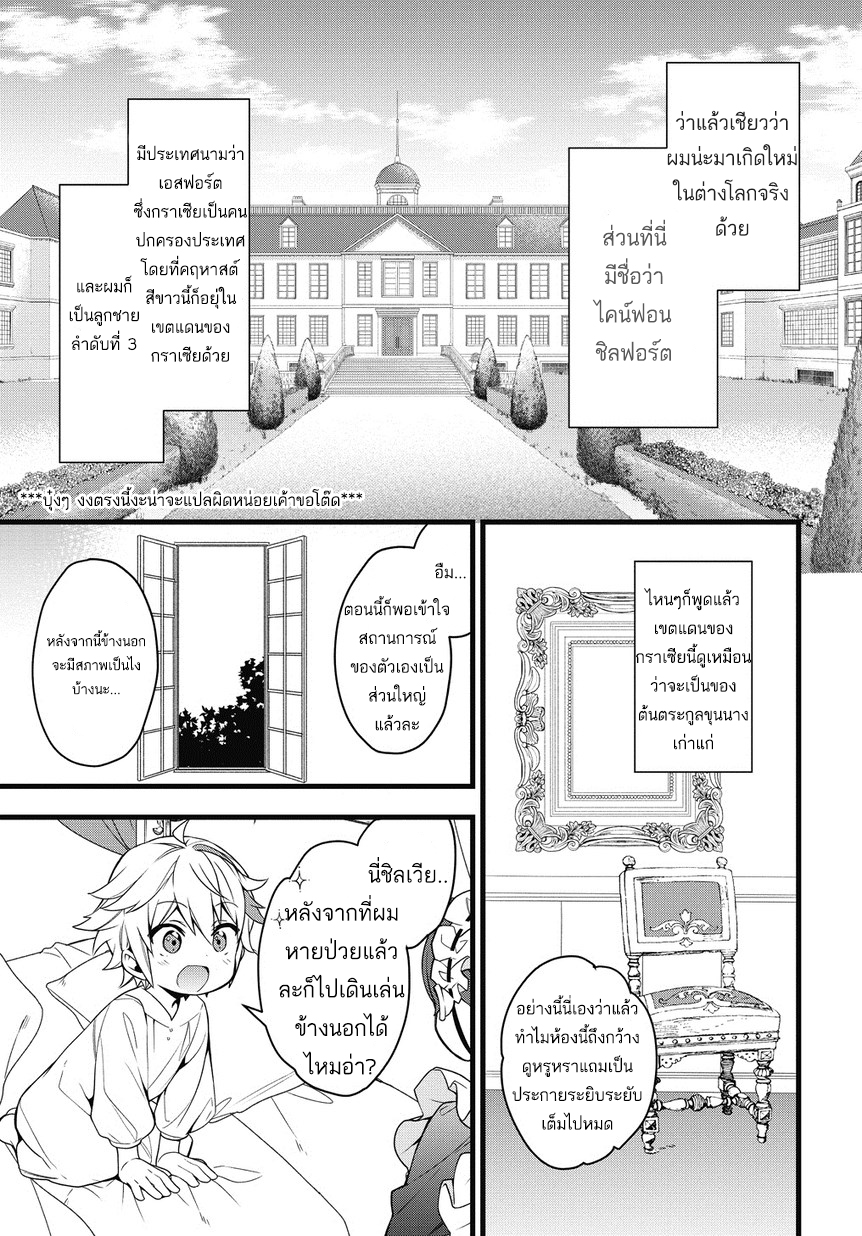 Tensei Kizoku no Isekai Boukenroku ~Jichou wo Shiranai Kamigami no Shito~ page 10