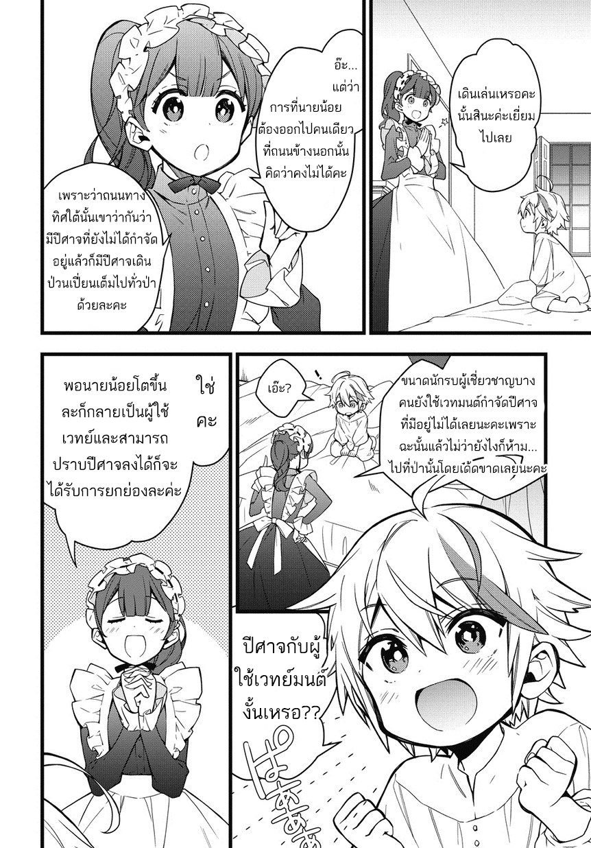 Tensei Kizoku no Isekai Boukenroku ~Jichou wo Shiranai Kamigami no Shito~ page 11