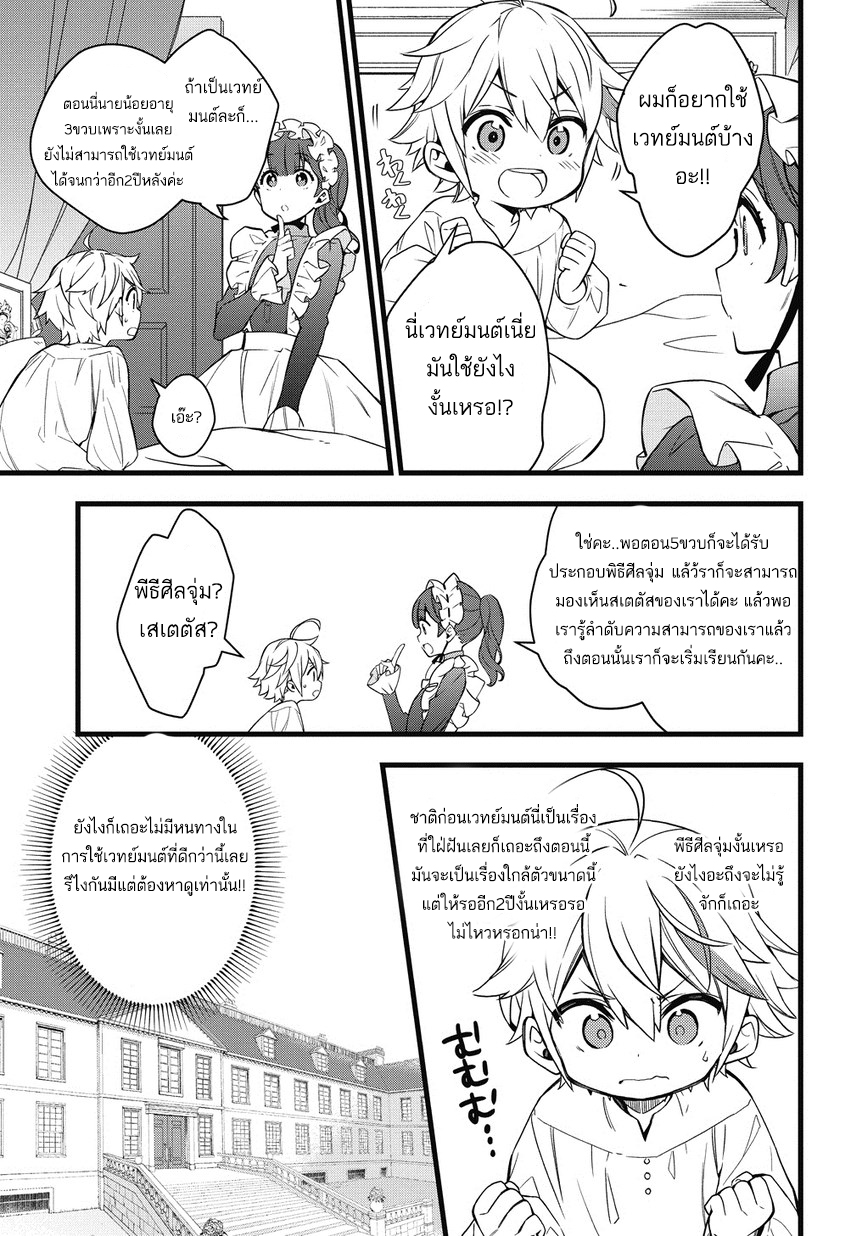 Tensei Kizoku no Isekai Boukenroku ~Jichou wo Shiranai Kamigami no Shito~ page 12