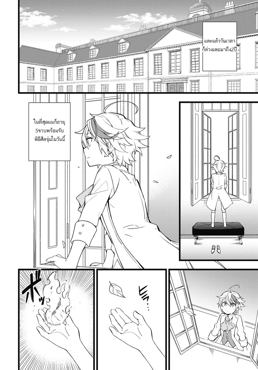 Tensei Kizoku no Isekai Boukenroku ~Jichou wo Shiranai Kamigami no Shito~ page 13