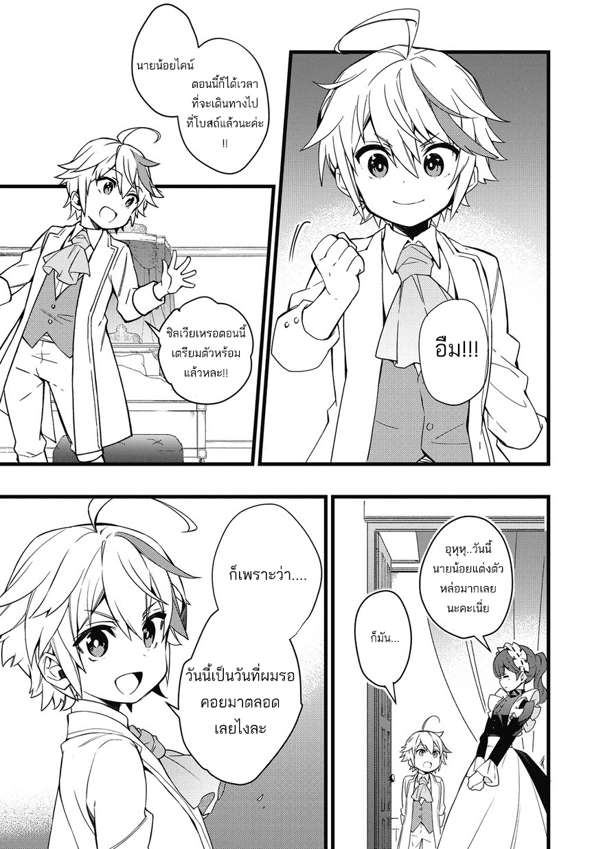 Tensei Kizoku no Isekai Boukenroku ~Jichou wo Shiranai Kamigami no Shito~ page 14