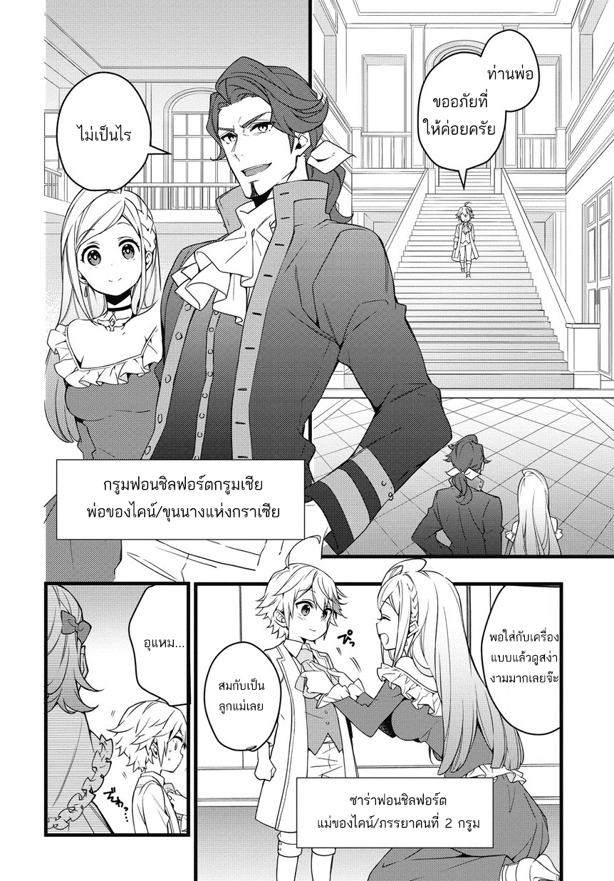 Tensei Kizoku no Isekai Boukenroku ~Jichou wo Shiranai Kamigami no Shito~ page 15