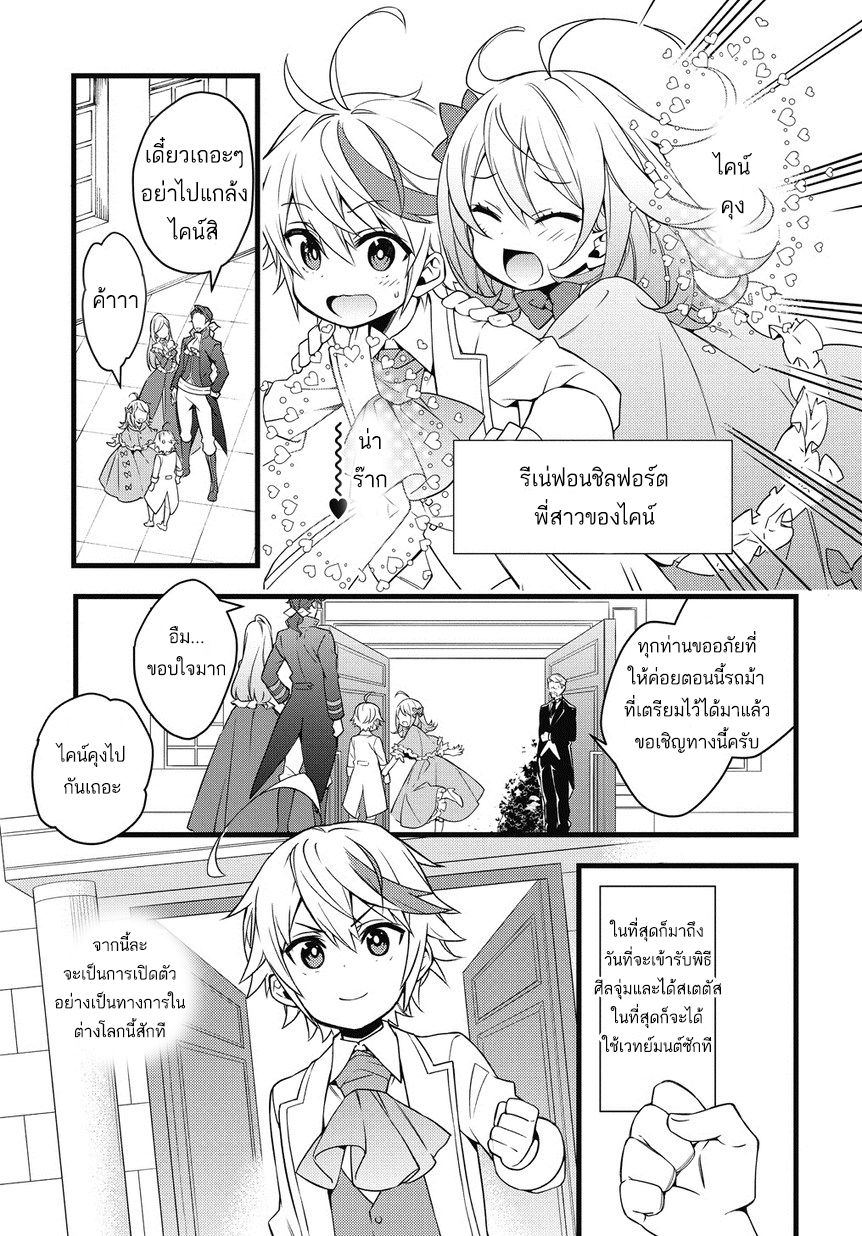 Tensei Kizoku no Isekai Boukenroku ~Jichou wo Shiranai Kamigami no Shito~ page 16