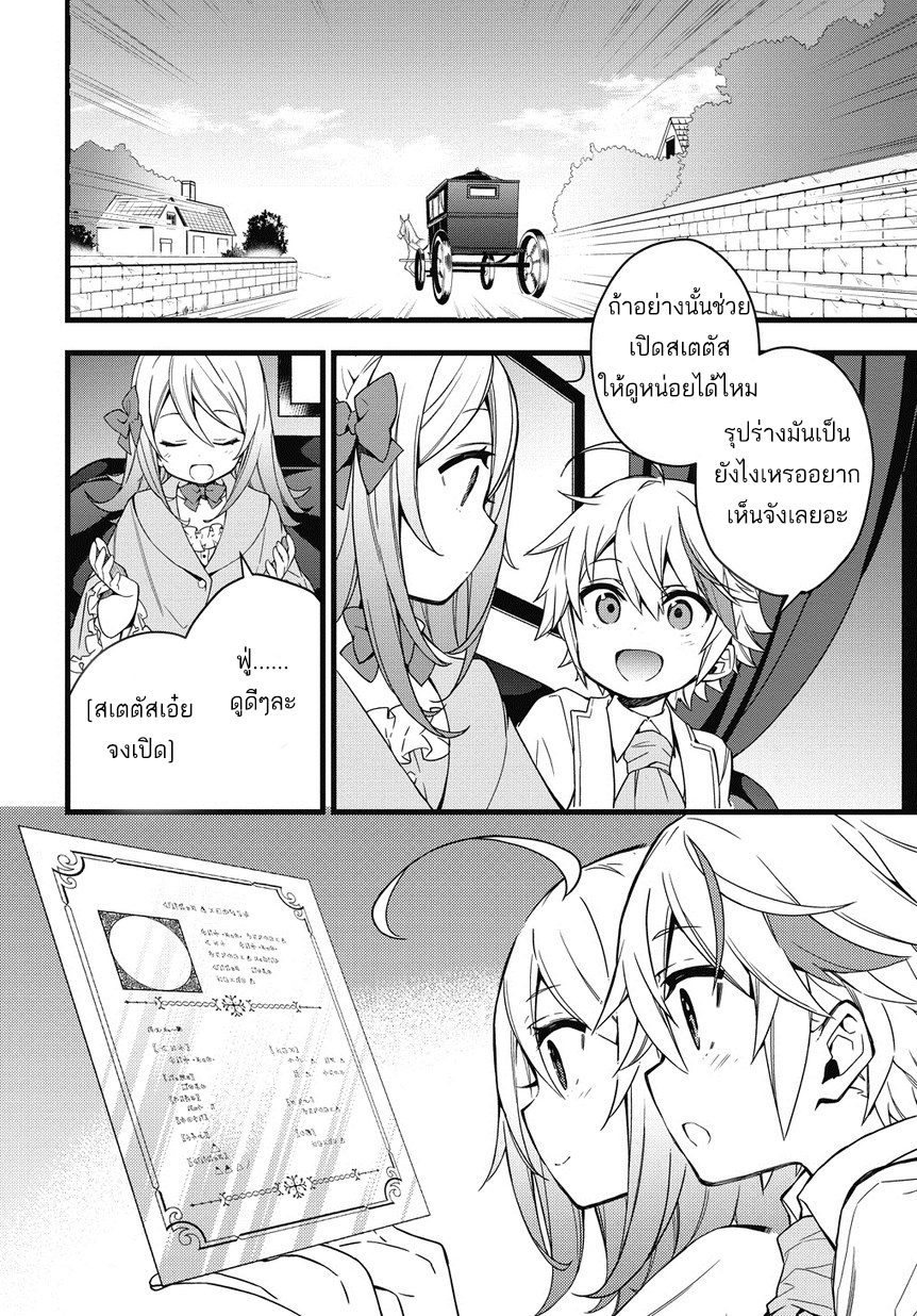 Tensei Kizoku no Isekai Boukenroku ~Jichou wo Shiranai Kamigami no Shito~ page 17