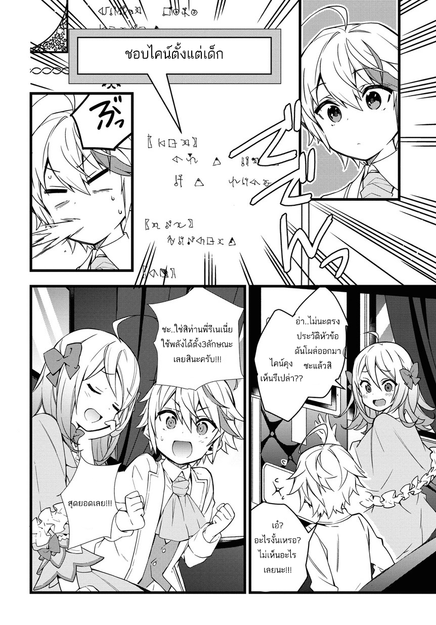 Tensei Kizoku no Isekai Boukenroku ~Jichou wo Shiranai Kamigami no Shito~ page 19