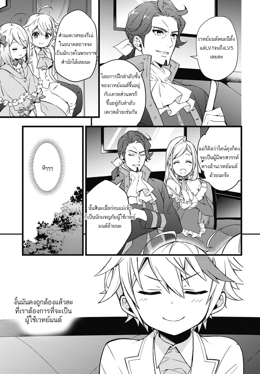 Tensei Kizoku no Isekai Boukenroku ~Jichou wo Shiranai Kamigami no Shito~ page 20